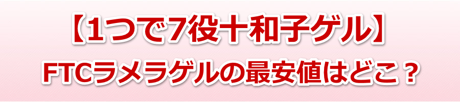 �y1��7���\�a�q�Q���zFTC�������Q���̍ň��l�͂ǂ��H